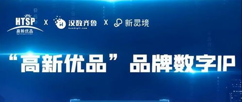 乘數(shù)而上 漢數(shù)齊魯數(shù)字研究院正式成立 開(kāi)啟數(shù)字文化創(chuàng)意新篇章