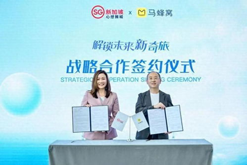 新加坡旅游局與馬蜂窩攜手創(chuàng)新AI應(yīng)用，以數(shù)字文創(chuàng)服務(wù)滿足多元客群需求