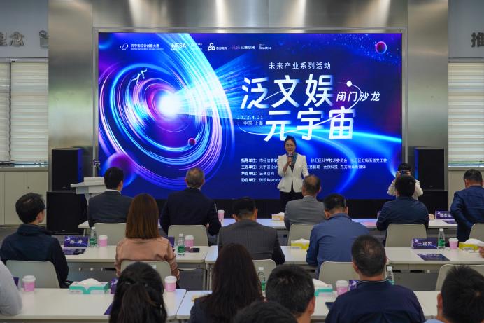 沉浸式體驗(yàn)·元宇宙新奇冒險(xiǎn)——數(shù)字文化創(chuàng)意內(nèi)容應(yīng)用服務(wù)沙龍亮點(diǎn)紛呈